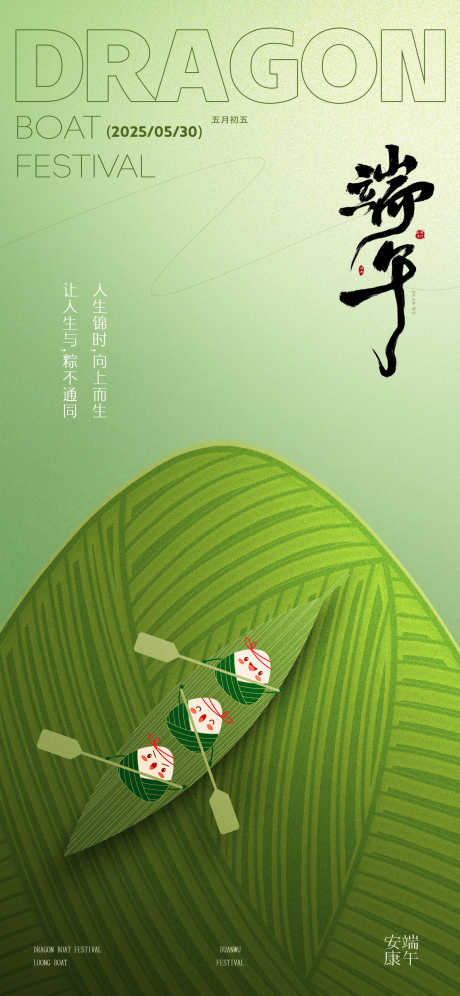 端午节海报_源文件下载_PSD格式_1500X3249像素-传统,龙舟,粽子-作品编号:2025051513095307-志设-zs9.com