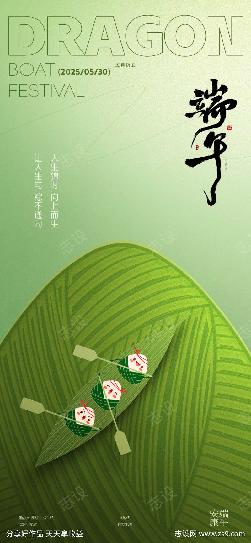 端午节海报