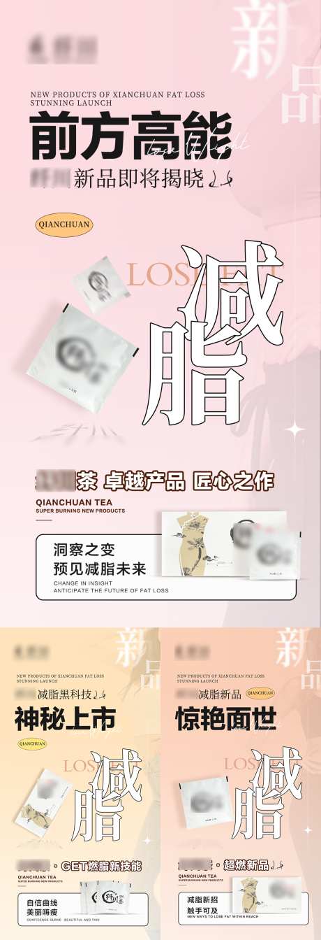 减脂瘦身产品宣传海报_源文件下载_PSD格式_1080X2113像素-高级,排版,炫酷-作品编号:2025051513173836-志设-zs9.com