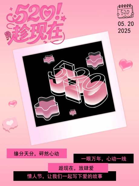 粉红520情人节活动海报图文封面_源文件下载_PSD格式_1242X1660像素-图文,封面,情人节-作品编号:2025051513342711-素材库-www.sucai1.cn