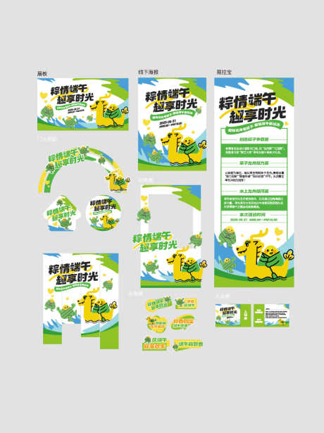 端午节线下营销活动宣传整套物料_源文件下载_AI格式_1024X1369像素-拍照框,美陈,拱门-作品编号:2025051511141176-志设-zs9.com