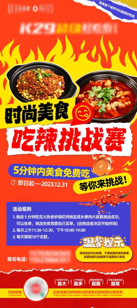 美食挑战赛海报展架_源文件下载_AI格式_4724X10630像素-火爆,免费吃,挑战赛-作品编号:2025051514001645-志设