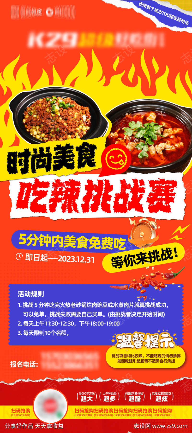 美食挑战赛海报展架