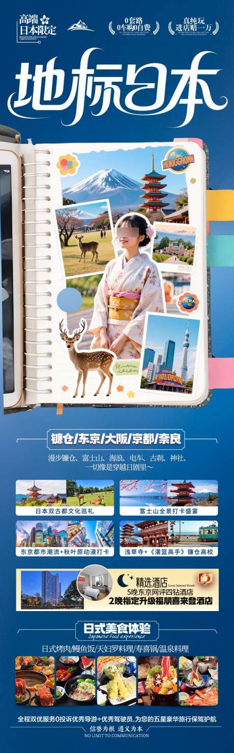 日本旅游海报亲子夏令营研学_源文件下载_PSD格式_900X2886像素-欧巴,思密达,环球影城-作品编号:2025051613101607-素材库-www.sucai1.cn