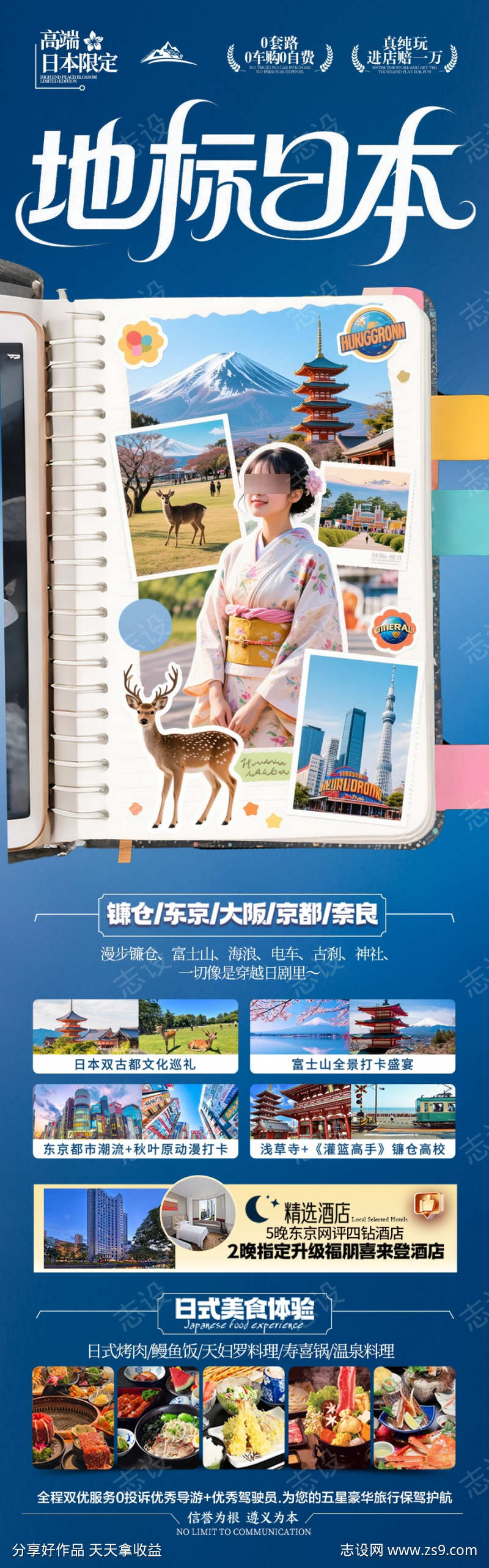 日本旅游海报亲子夏令营研学
