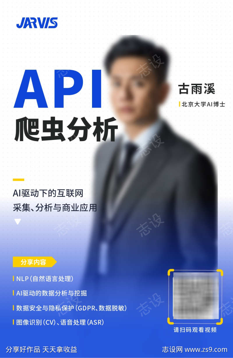 商务微商培训单人讲师展示海报