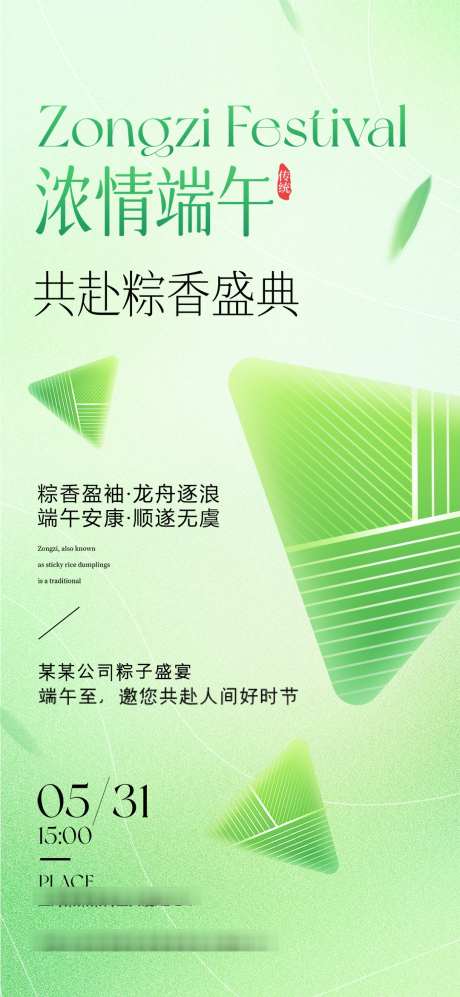 浓情端午节包粽子活动海报_源文件下载_PSD格式_1080X2340像素-端午节,包粽子,活动-作品编号:2025051614386563-志设-zs9.com