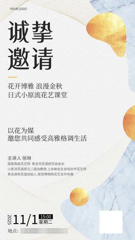 保险行业峰会会议通知邀请函奢华商务手机海_源文件下载_PSD格式_800X1422像素-海报,设计,保险-作品编号:2025051614383383-志设-zs9.com