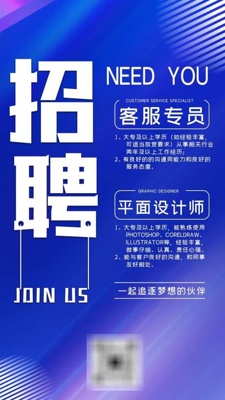 通用招聘海报_源文件下载_PSD格式_1080X1920像素-通用招聘,春招,招聘海报-作品编号:2025051615554267-志设-zs9.com