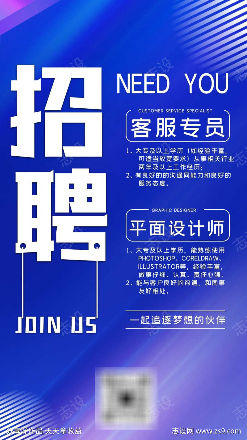 通用招聘海报
