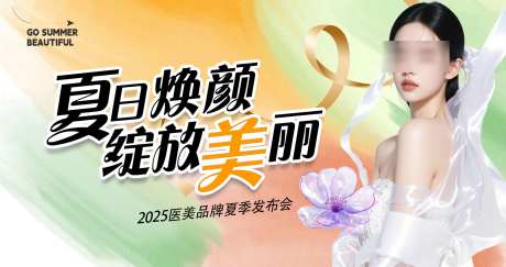 医美品牌发布会
