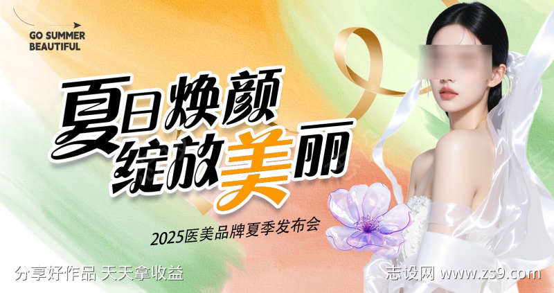医美品牌发布会