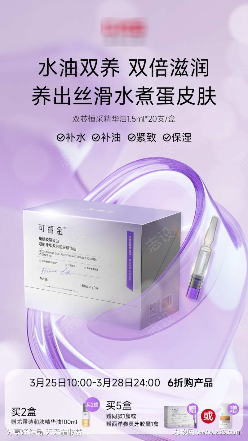护肤品海报