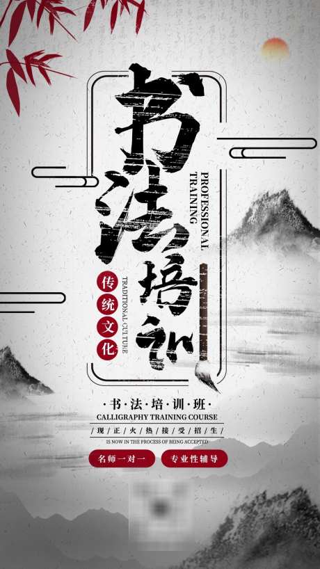 书法培训兴趣班招生海报_源文件下载_PSD格式_1080X1920像素-培训班,招生简章,兴趣班-作品编号:2025051616275610-设计素材-www.shejisc.cn