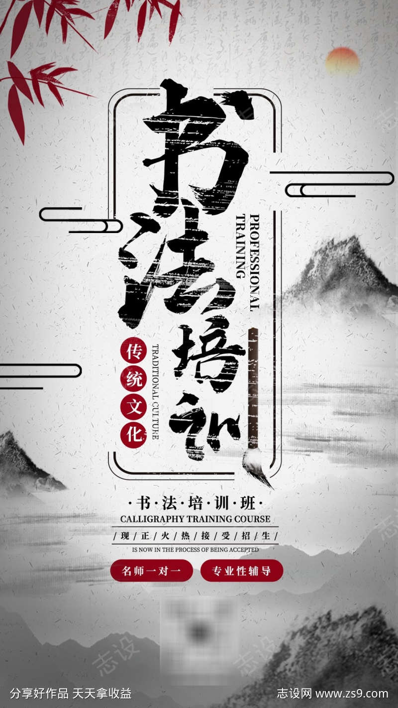 书法培训兴趣班招生海报