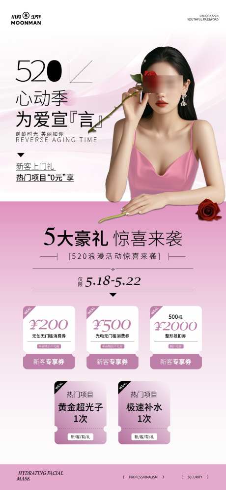 医美520情人节活动卡项海报