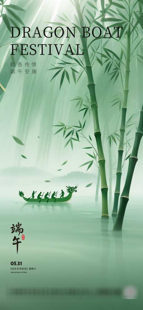 简约端午节海报_源文件下载_PSD格式_1080X2340像素-场景,实景,c4d-作品编号:2025051608443576-志设-zs9.com