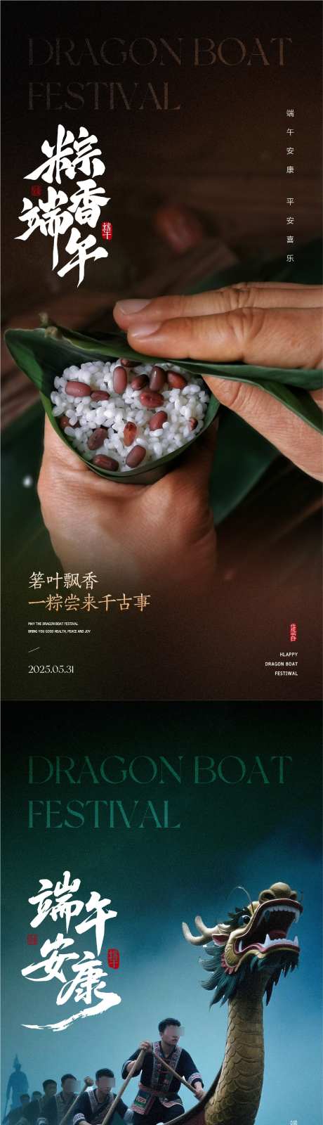 端午节海报_源文件下载_PSD格式_1364X5907像素-粽叶,包粽子,粽子-作品编号:2025051609599835-志设-zs9.com