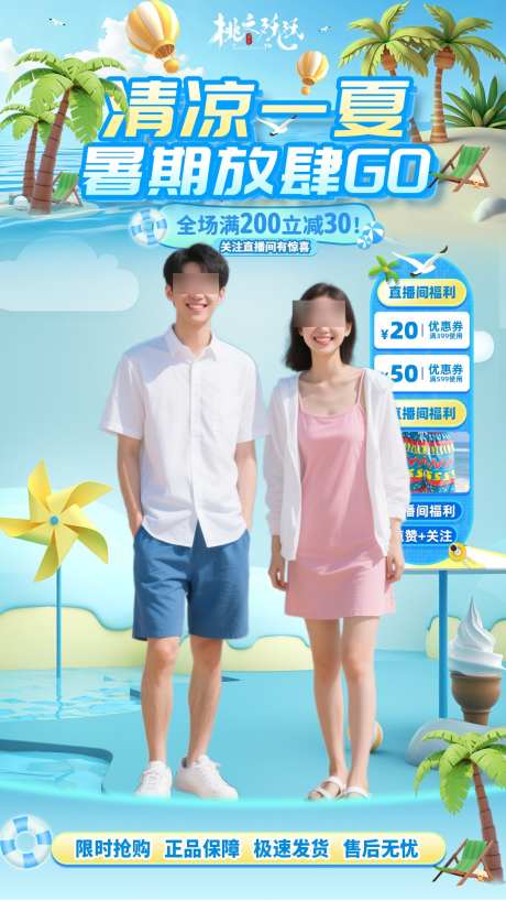 夏日暑假主题直播背景_源文件下载_PSD格式_1080X1920像素-旅游,暑期,暑假-作品编号:2025051611433862-志设-zs9.com