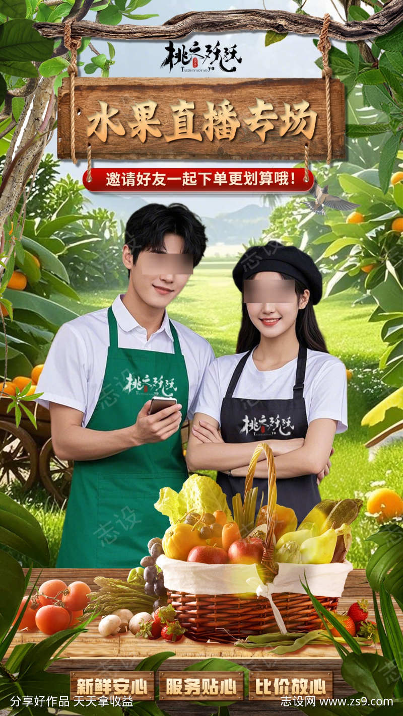 水果超市主题直播背景