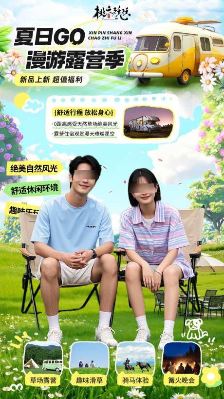 春夏出游主题直播背景_源文件下载_PSD格式_1080X1920像素-背景,贴片,旅游-作品编号:2025051611256327-志设-zs9.com