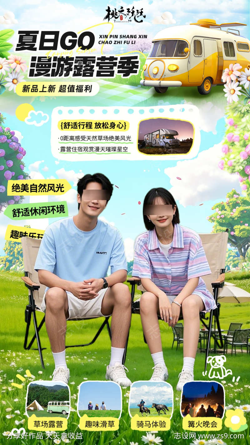 春夏出游主题直播背景