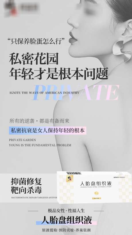 私密抗衰微商_源文件下载_PSD格式_1242X2208像素-海报,微商,抗衰-作品编号:2025051611518899-志ˉ设`网