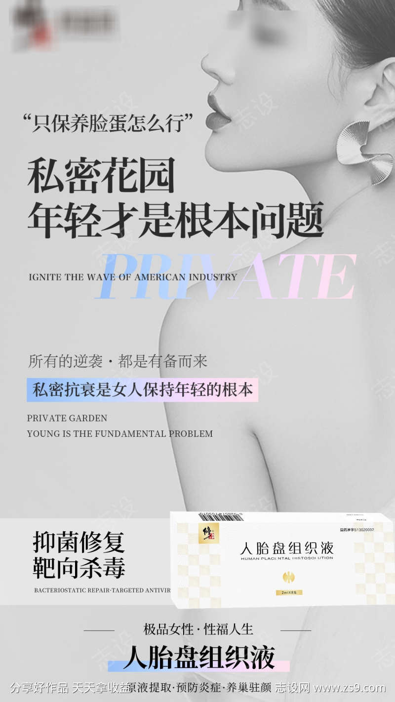 私密抗衰微商