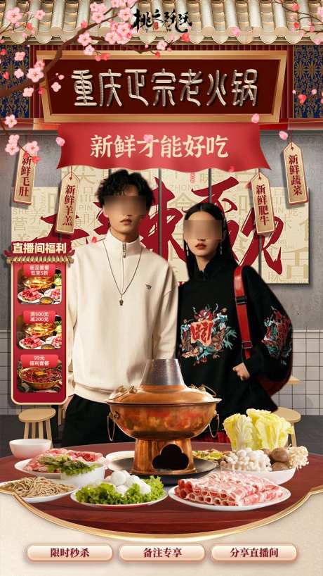 火锅主题直播背景直播贴片_源文件下载_PSD格式_1080X1920像素-直播背景,辣,火锅-作品编号:2025051611386745-志设-zs9.com