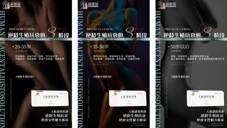 微商私密抗衰海报_源文件下载_PSD格式_5338X3232像素-海报,抗衰,私密-作品编号:2025051611531326-志设-zs9.com
