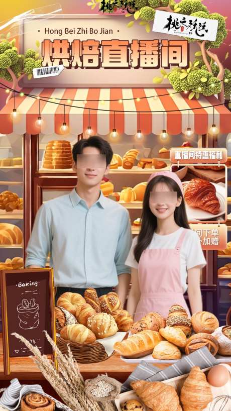 甜品茶饮主题直播背景_源文件下载_PSD格式_1080X1920像素-蛋糕,糕点,面包-作品编号:2025051611241876-志设-zs9.com