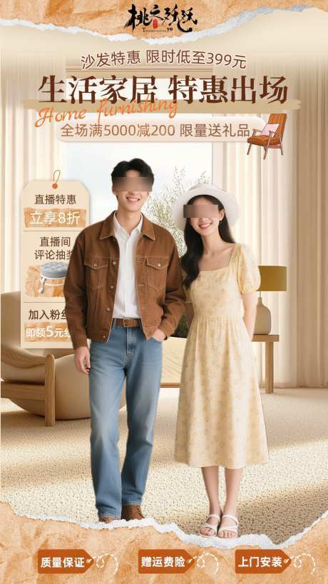 家居生活全屋定制直播背景_源文件下载_PSD格式_1080X1920像素-贴片,背景,全屋-作品编号:2025051611096792-志设-zs9.com