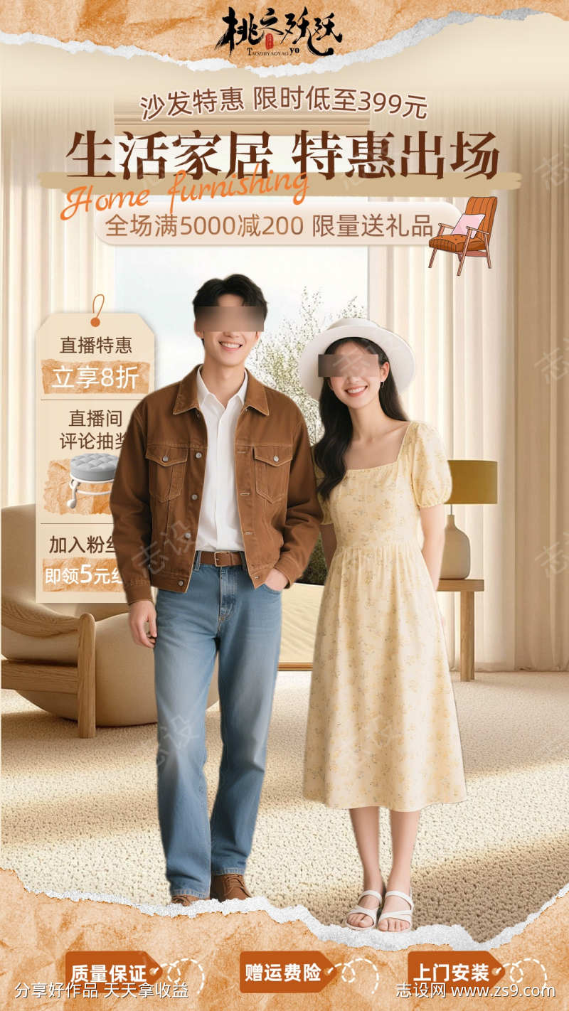 家居生活全屋定制直播背景