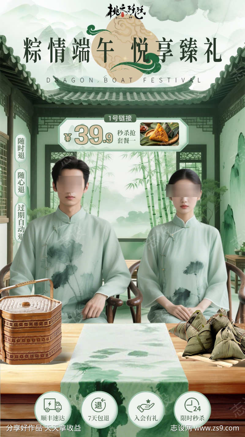 端午节粽子主题直播背景