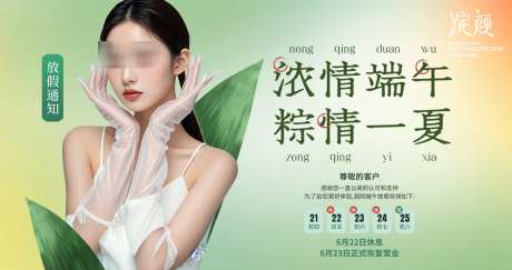 端午节放假通知_源文件下载_PSD格式_1610X851像素-美容,医美,背景板-作品编号:2025051611257871-志设-zs9.com