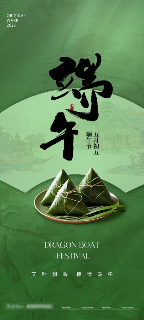 端午节日海报_源文件下载_PSD格式_2835X6299像素-粽子,地产,新中式-作品编号:2025051612427589-素材库-www.sucai1.cn