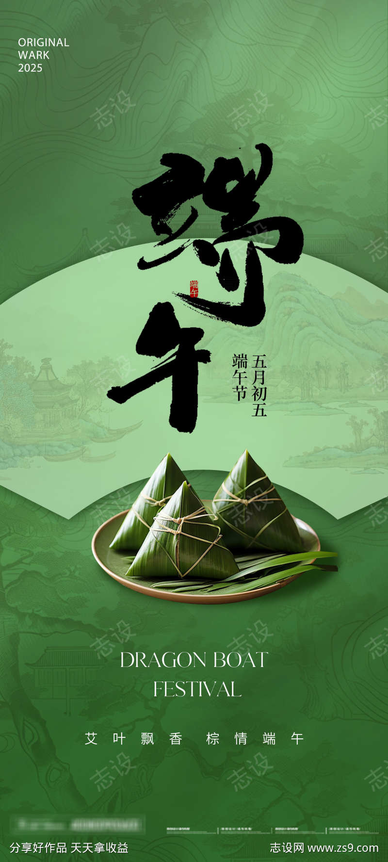 端午节日海报
