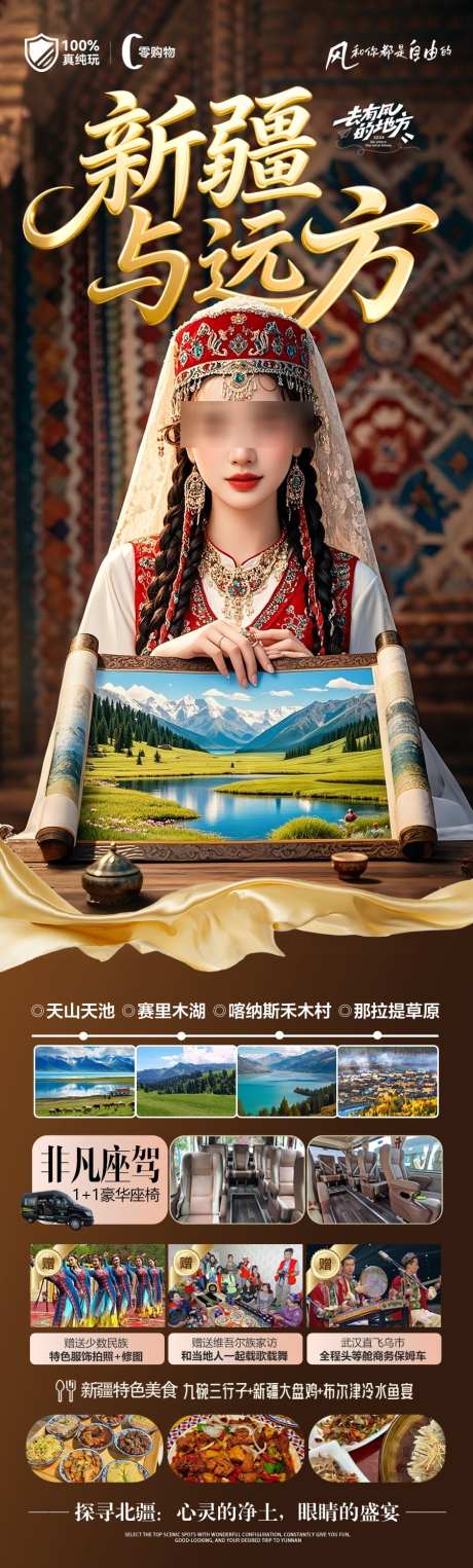 新疆旅游海报阿勒泰北疆南疆_源文件下载_PSD格式_900X2983像素-迪丽热巴,维族,夏令营-作品编号:2025051613005256-素材库-www.sucai1.cn