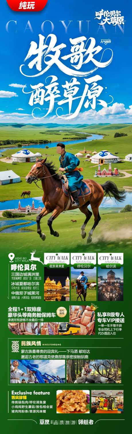 呼伦贝尔草原旅游海报内蒙古夏令营_源文件下载_PSD格式_900X2942像素-成吉思汗,蒙古族,骑马-作品编号:2025051612573127-素材库-www.sucai1.cn