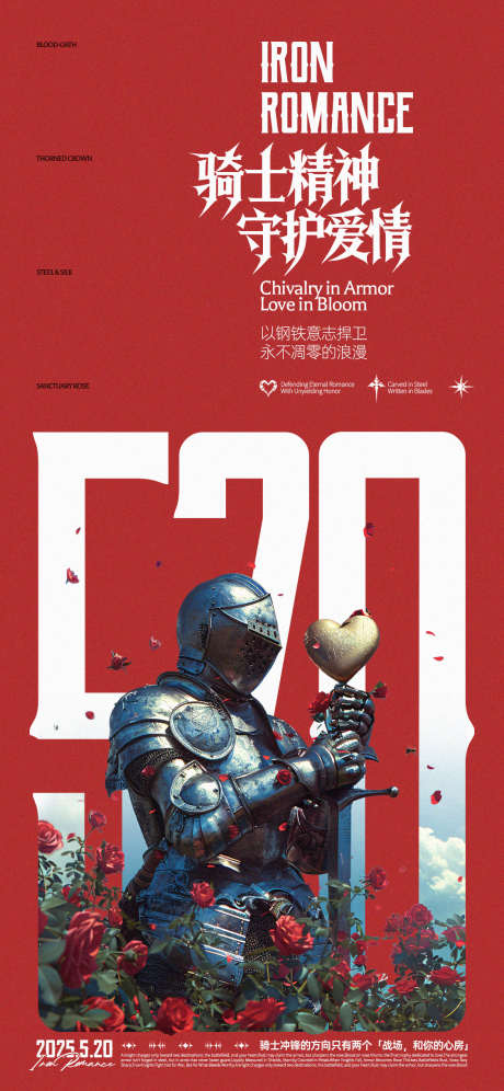 520骑士精神创意海报_源文件下载_PSD格式_1125X2436像素-哥特,精神,创意-作品编号:2025051610205805-志设-zs9.com