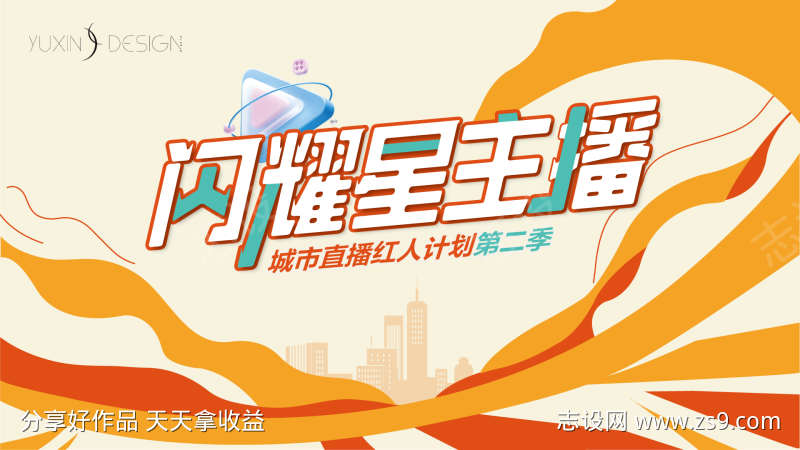 地产闪耀星主播主画面背景板