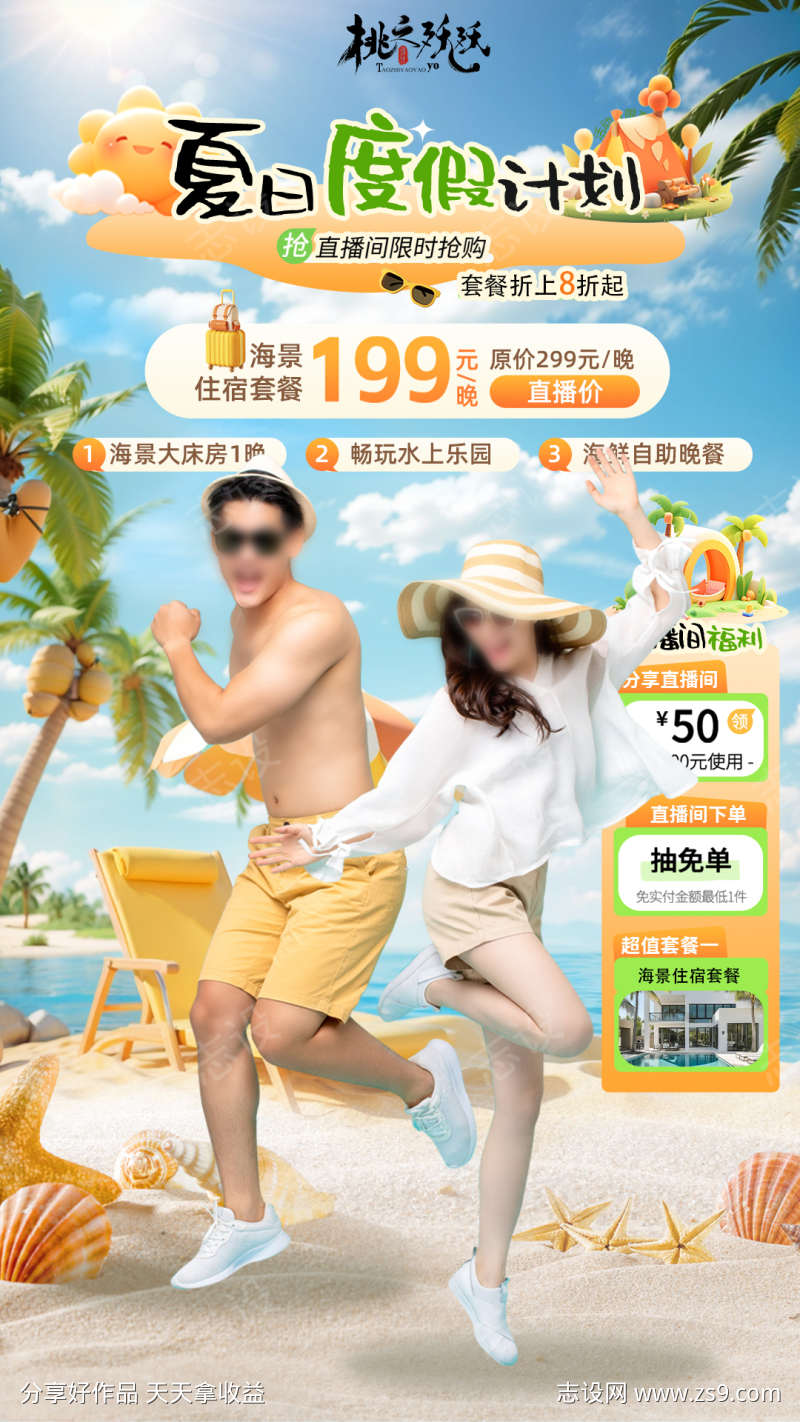 春夏露营旅游主题直播背景