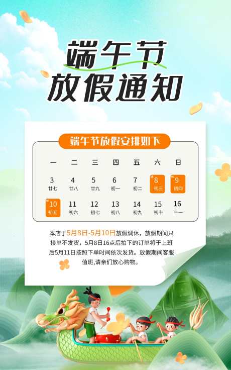 热门端午节放假安排海报_源文件下载_PSD格式_1200X1920像素-安排,海报,端午节-作品编号:2025051611096651-志设-zs9.com