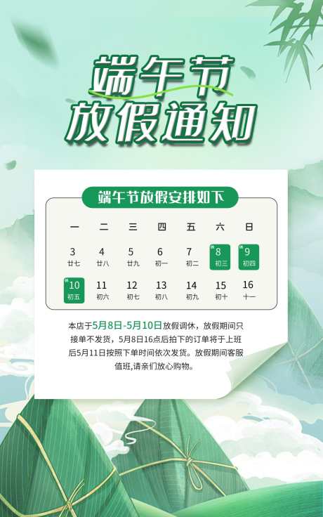 端午节放假通知海报通用_源文件下载_PSD格式_1200X1920像素-通用,放假,安排-作品编号:2025051611305888-志设-zs9.com