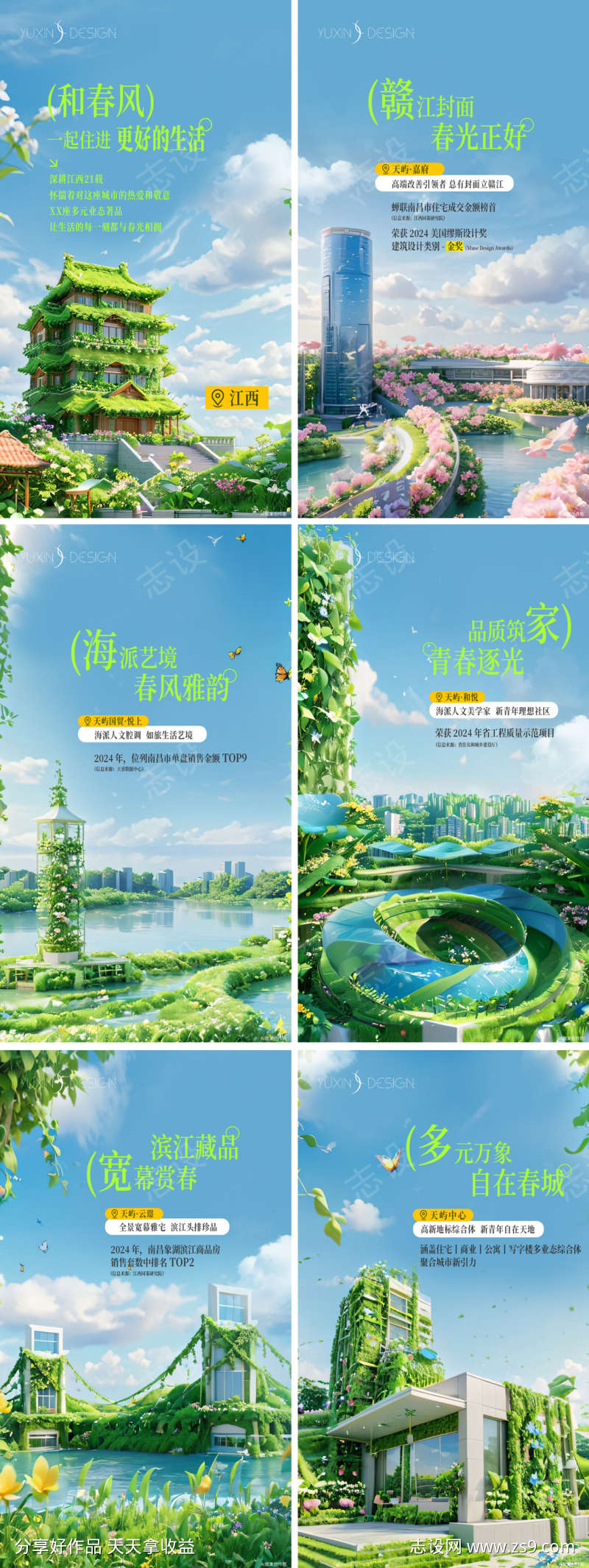 地产春季项目价值AI小绿书