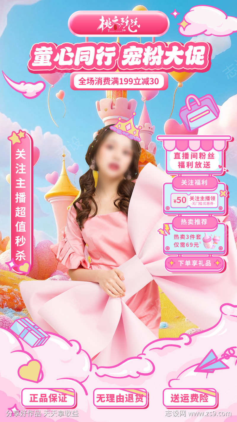儿童节主题直播背景