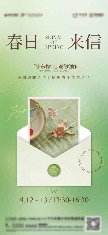 春季地产活动暖场海报春日来信_源文件下载_AI格式_3125X6792像素-DIY,手作,活动-作品编号:2025051611443388-志设-zs9.com