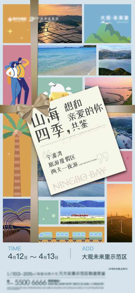 地产露营旅游出游研学游亲子行程海报_源文件下载_AI格式_3125X6792像素-邀约,行程,亲子游-作品编号:2025051611447407-志设-zs9.com