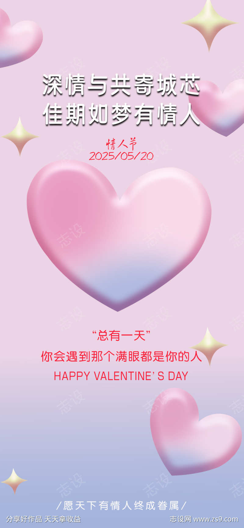 情人节节日海报