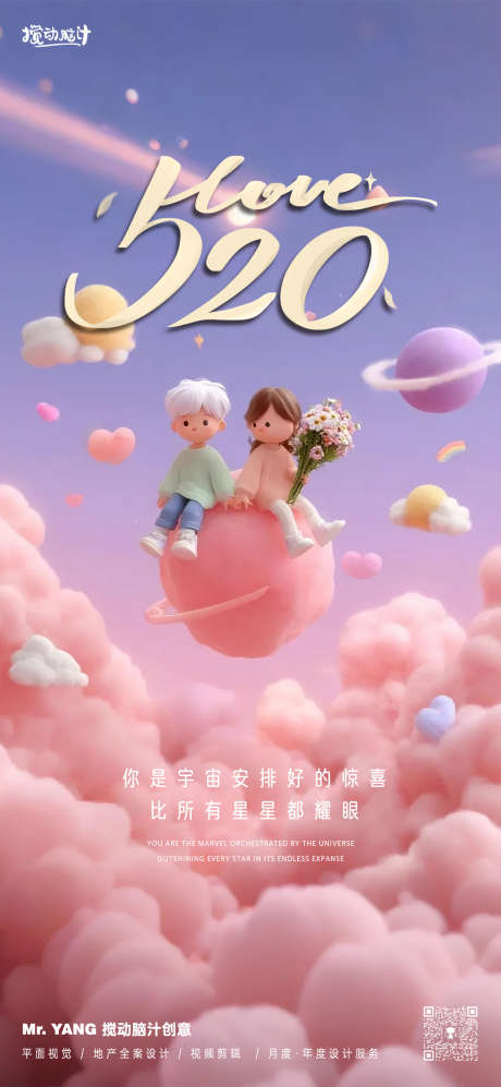520情人节海报_源文件下载_PSD格式_1169X2533像素-求婚,告白,爱心-作品编号:2025051611051251-志设-zs9.com
